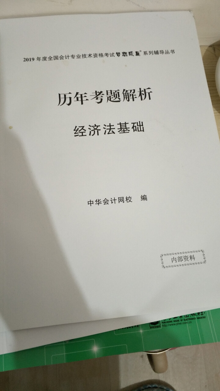 2019初级会计职称官方教材 初级会计实务经济法基础辅导图书梦想成真轻松过关【中华会计网校】 全套购买 初级会计师怎么样，好用吗，口碑，心得，评价，试用报告,第4张