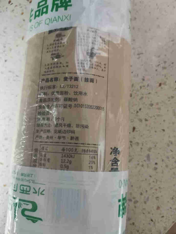 精好徕 土麦子挂面手工面条贵州特产1000g粗粮杂粮细面碱面营养早餐 麦子面2斤细刀怎么样，好用吗，口碑，心得，评价，试用报告,第2张