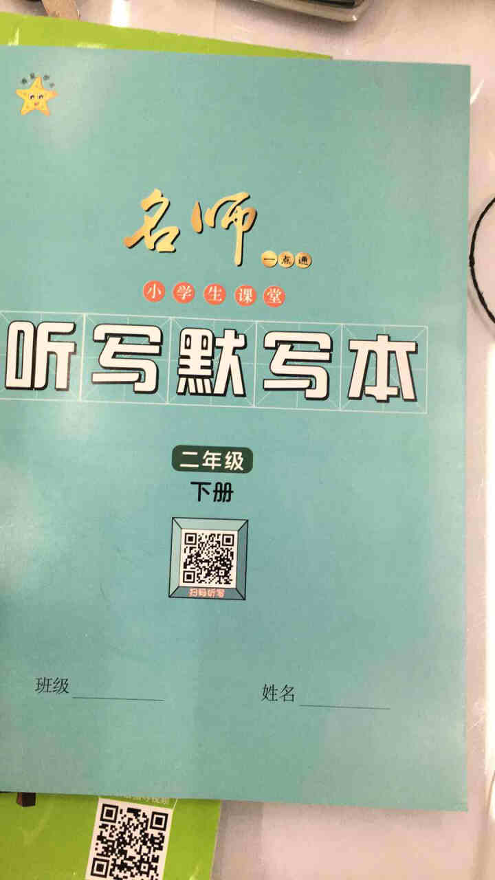 练字帖小学生专用二年级上册同步字帖每日一练钢笔铅笔控笔训练字帖部编人教版名师一点通彩图带拼音练字本怎么样，好用吗，口碑，心得，评价，试用报告,第4张