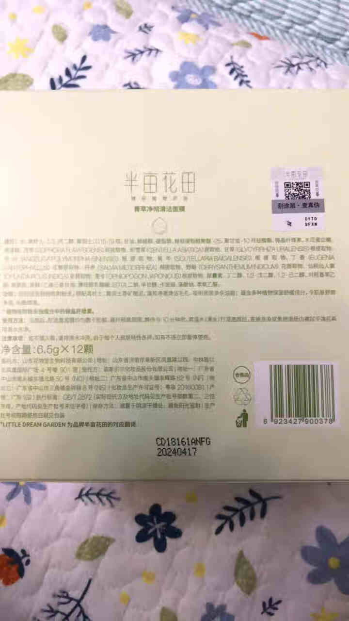 半亩花田深层清洁泥膜去黑头闭口控油收缩毛孔女男补水涂抹式面膜 清洁泥膜78g怎么样，好用吗，口碑，心得，评价，试用报告,第4张