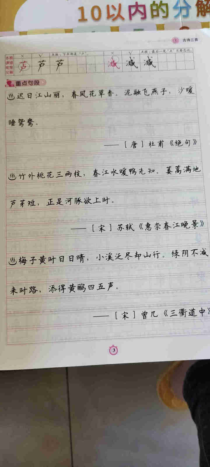 世纪恒通新世纪写字作业本标准楷书描红字帖一二三四五六年级上下册小学生同步古诗词75首描红字帖练字帖 三年级【下册】怎么样，好用吗，口碑，心得，评价，试用报告,第4张