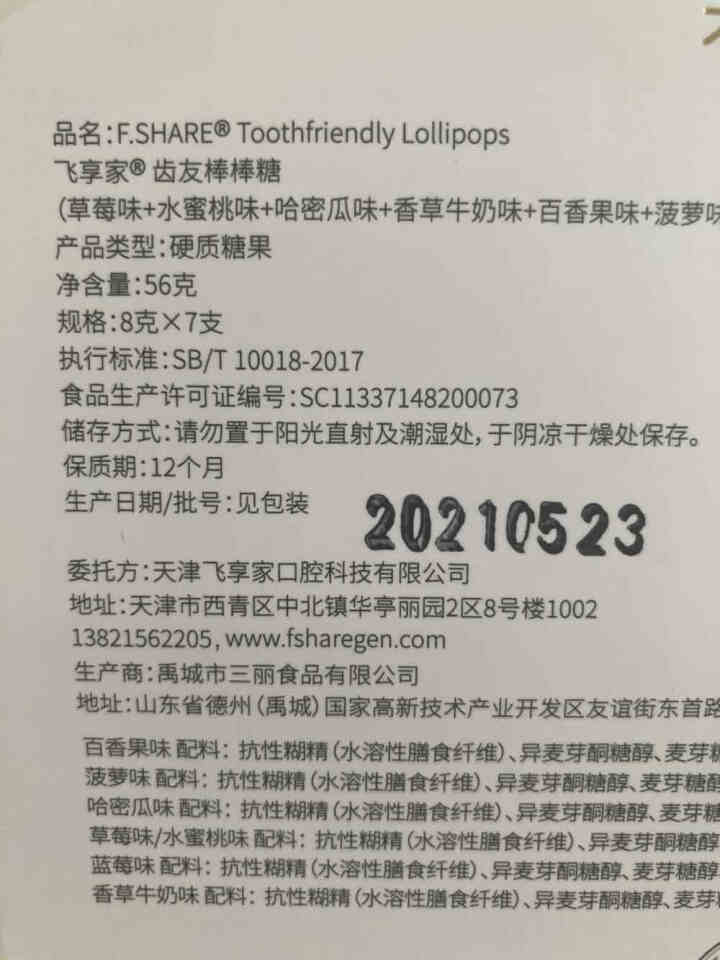 飞享家齿友卡通无糖棒棒糖儿童宝宝孕妇网红小零食富含vc护齿防蛀牙办公室休闲食品水果味木糖醇棒棒糖 经典水果口味8g*7支怎么样，好用吗，口碑，心得，评价，试用报,第4张