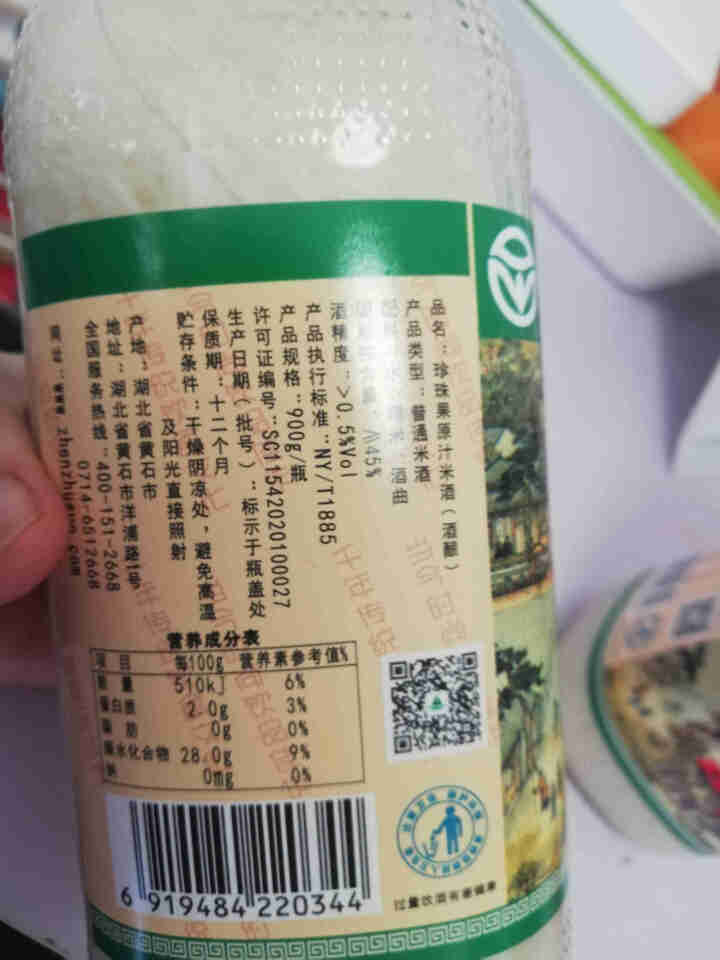 [黄石馆]湖北特产 黄石珍珠果原汁米酒900g*2瓶酒酿醪糟月子米酒 武汉 孝感 甜酒糯米酒怎么样，好用吗，口碑，心得，评价，试用报告,第4张