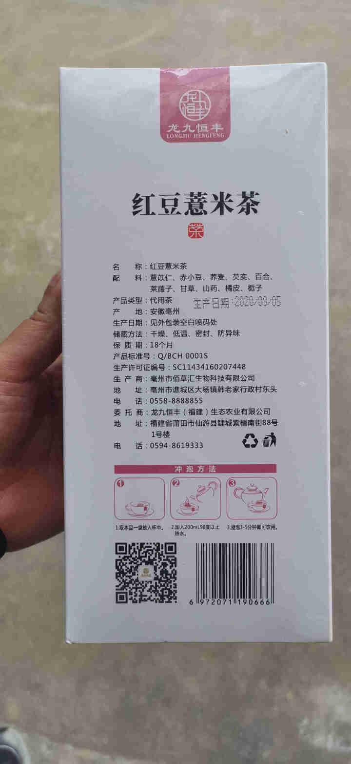 龙九恒丰 红豆薏米茶 芡实赤小豆茶包荷叶大麦茶独立包装三角袋泡茶 红豆薏米茶怎么样，好用吗，口碑，心得，评价，试用报告,第4张