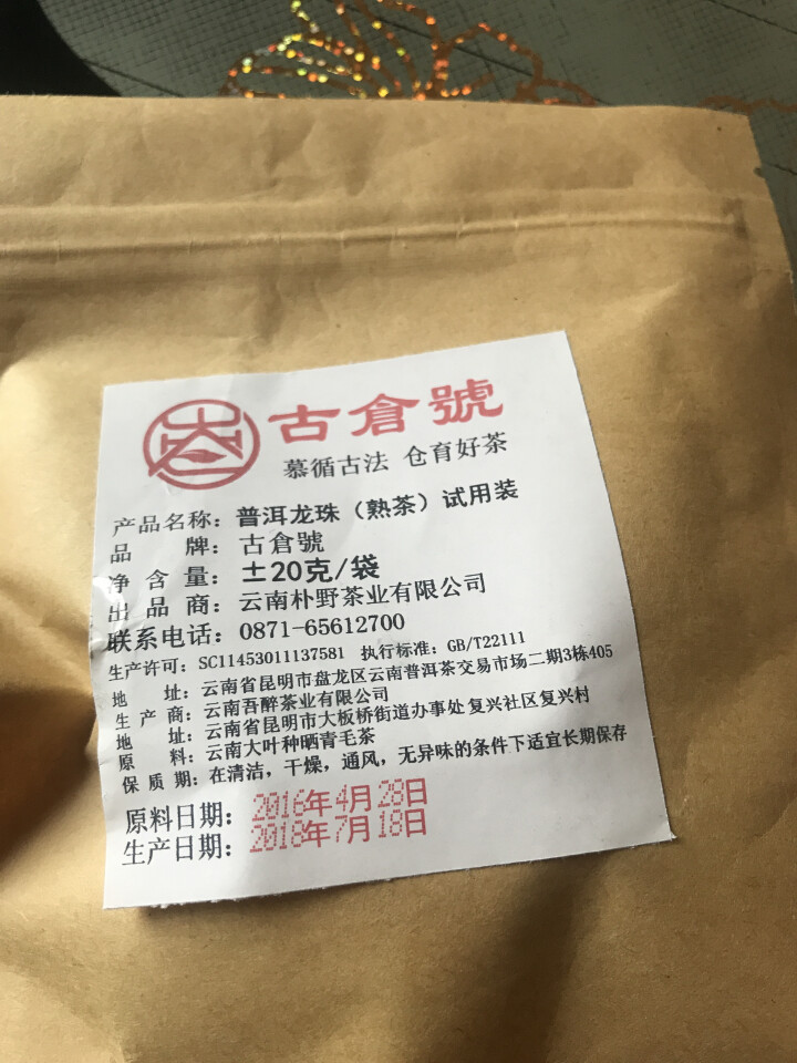 布朗龙珠熟茶 试用装20克 赠品不发货 试用装20g怎么样，好用吗，口碑，心得，评价，试用报告,第4张