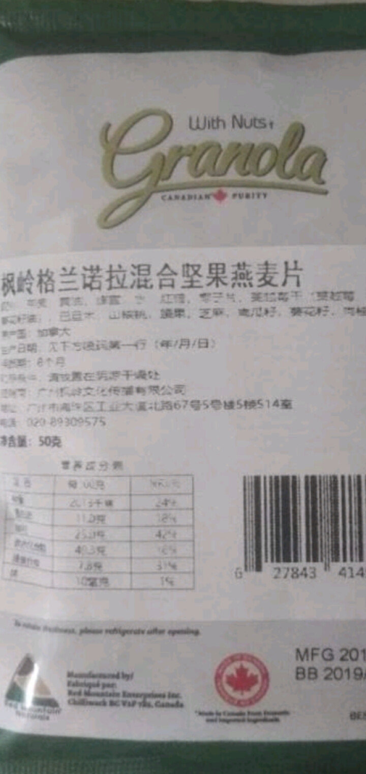 加拿大原装进口 枫岭格兰诺拉混合坚果燕麦片 独立包装50g/袋 混合果仁 50g怎么样，好用吗，口碑，心得，评价，试用报告,第3张