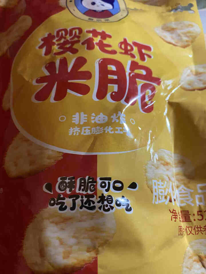 华夏味道 谷蔬米脆樱花虾米脆非油炸虾片办公室零食休闲零食米饼儿童健康谷物 1袋樱花虾米脆52g【试吃装】怎么样，好用吗，口碑，心得，评价，试用报告,第2张