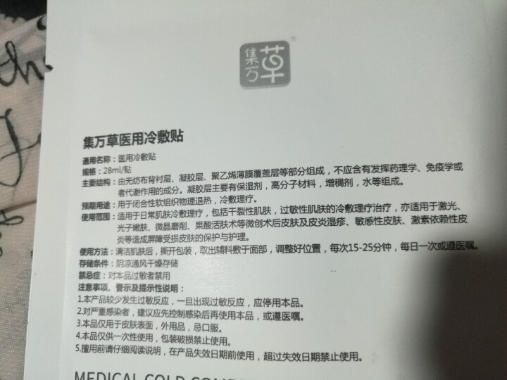 集万草医用面膜祛痘痘印敏感肌水光针激光术后晒后泛红血丝医美无菌修复医药面膜 专柜正品 6片装 2片试用怎么样，好用吗，口碑，心得，评价，试用报告,第4张