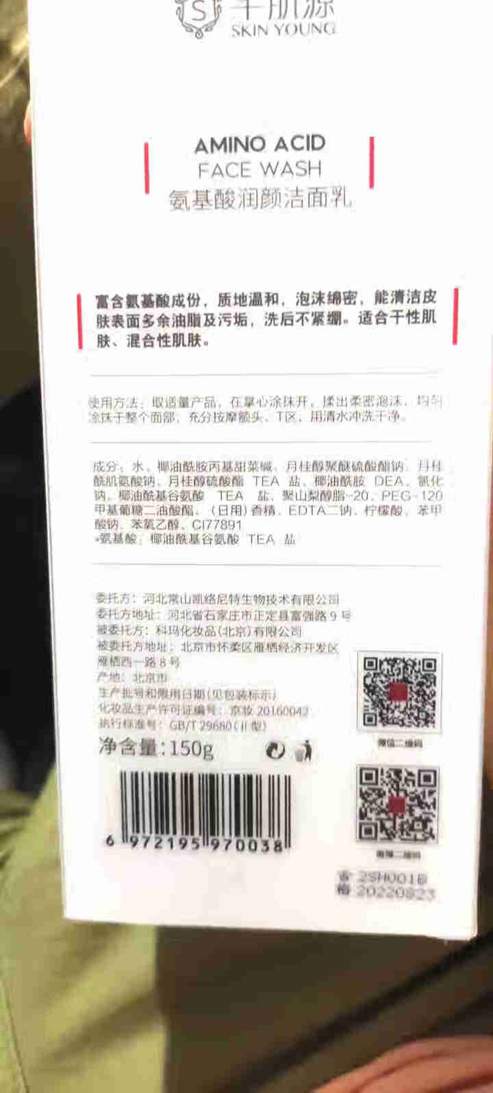 上市药企 芊肌源氨基酸洗面奶 温和洁净 （深层补水保湿水润不紧绷 泡面绵密）男女士洁面乳 氨基酸洗面奶（温和洁净）单支装 150ml怎么样，好用吗，口碑，心得，,第3张