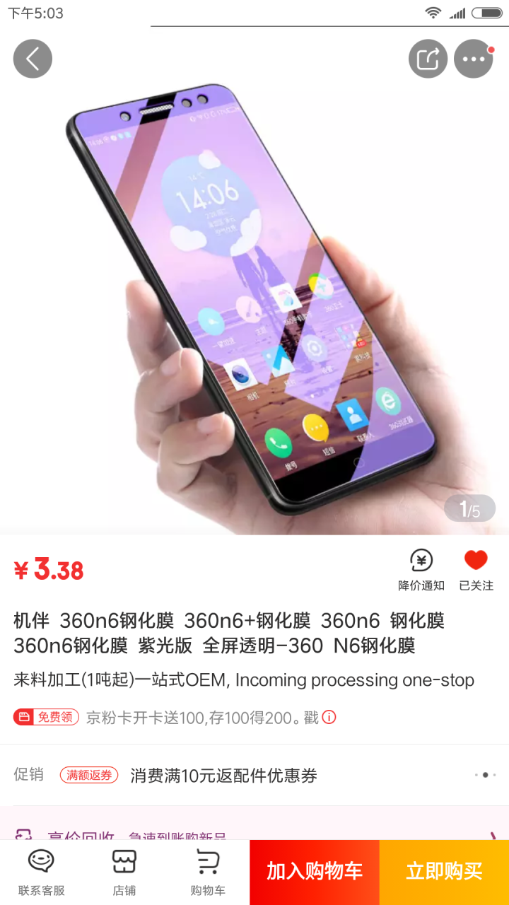 机伴 360n6钢化膜 360n6+钢化膜 360n6 钢化膜 360n6钢化膜 紫光版 全屏透明,第4张