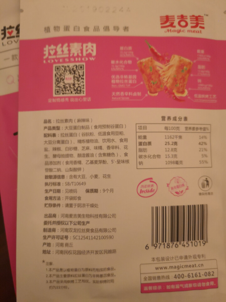 【麦吉美】拉丝素肉植物蛋白素肉轻食代餐网红休闲零食健身食品即食蛋白质食品独立小包装 39g*3包 凯蒂·麻辣味39g*3包怎么样，好用吗，口碑，心得，评价，试用,第4张