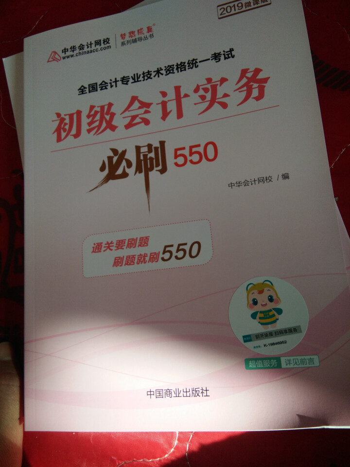 2019初级会计职称官方教材 初级会计实务经济法基础辅导图书梦想成真轻松过关【中华会计网校】 全套购买 初级会计师怎么样，好用吗，口碑，心得，评价，试用报告,第4张