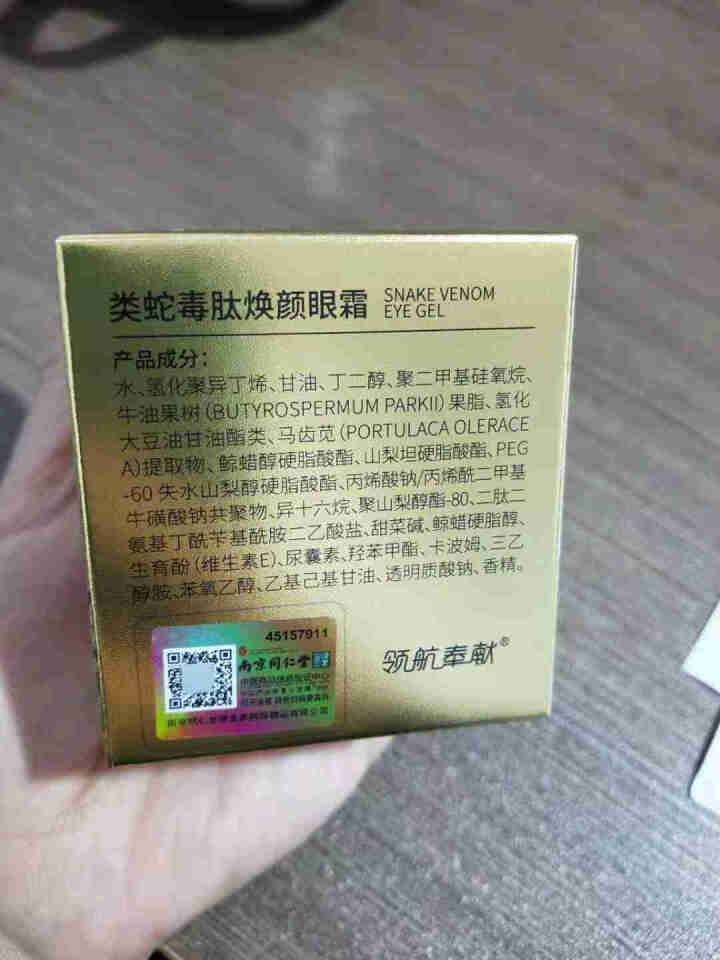 吻序南京同仁堂绿金家园类蛇毒肽焕颜眼霜30g 1盒装怎么样，好用吗，口碑，心得，评价，试用报告,第3张