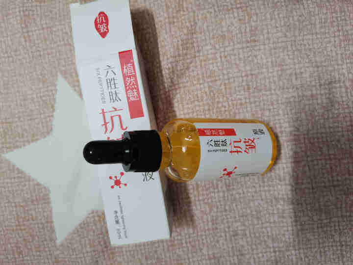 植然魅六胜肽抗皱原液30ml 1瓶抗皱原液怎么样，好用吗，口碑，心得，评价，试用报告,第4张