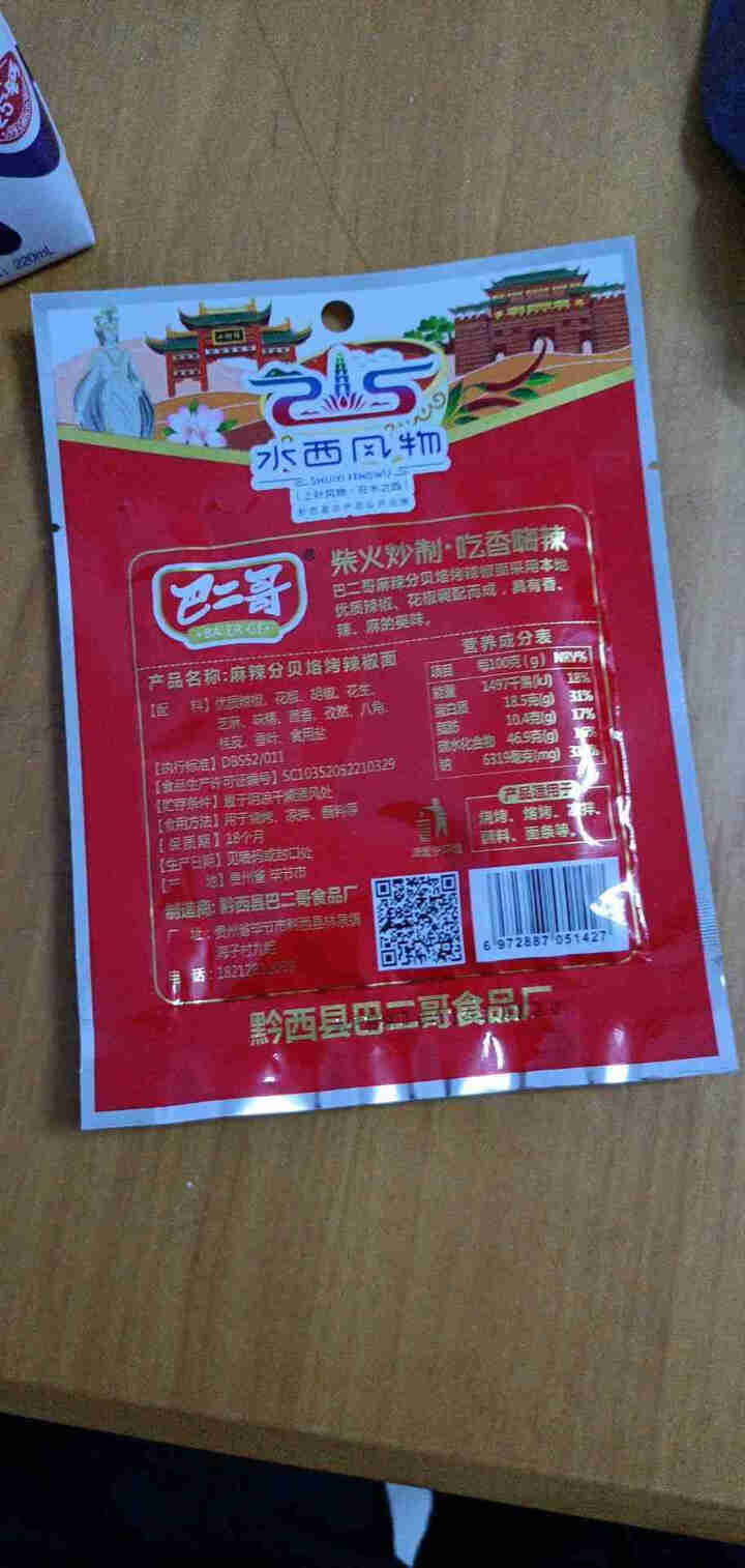 巴二哥贵州特产麻辣辣椒面蘸料细烧烤调味料香辣辣椒面 30g*1袋（尝鲜）怎么样，好用吗，口碑，心得，评价，试用报告,第3张