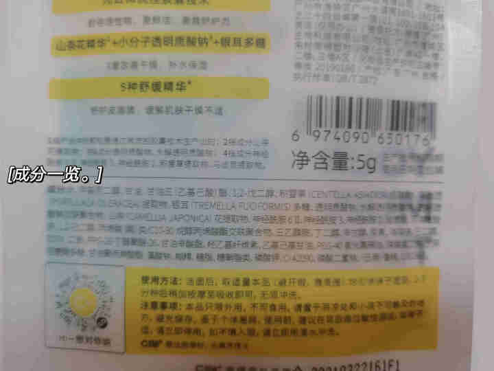 C咖补水睡眠面膜护涂抹式山茶花精华保湿修免洗女男敏感肌小罐膜 单颗小罐膜5g一粒怎么样，好用吗，口碑，心得，评价，试用报告,第5张