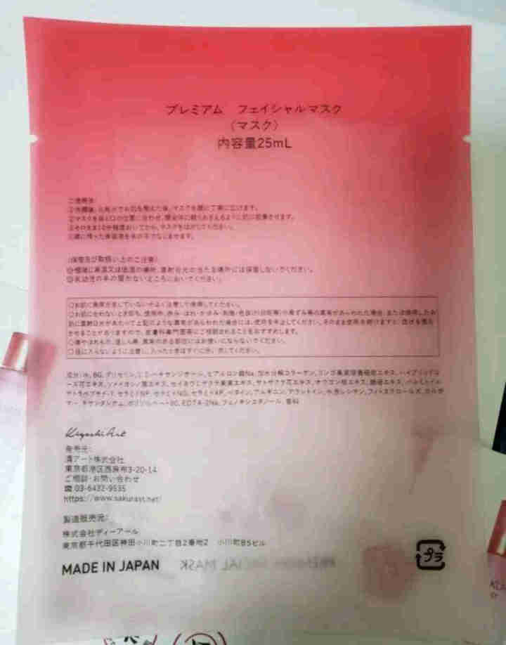 SAKURA ST日本进口面膜补水保湿提亮肤色肌底修护紧致抗皱高效渗透平衡水油 抗糖面膜体验装【25ml/片*1】怎么样，好用吗，口碑，心得，评价，试用报告,第4张