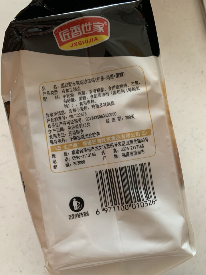 匠香世家 蛋香黑糖沙琪玛 下午茶点心糕点萨其马早餐点心蛋芙条鸡蛋味沙琪玛 芒果味446g怎么样，好用吗，口碑，心得，评价，试用报告,第3张