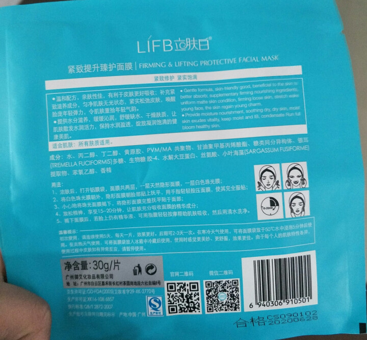 立肤白（LIFB）冰膜嫩白舒缓冰泉面膜 软膜粉睡眠面膜 补水保湿 洁面亮肤 舒缓细纹男女通用 紧致臻护面膜2片怎么样，好用吗，口碑，心得，评价，试用报告,第3张