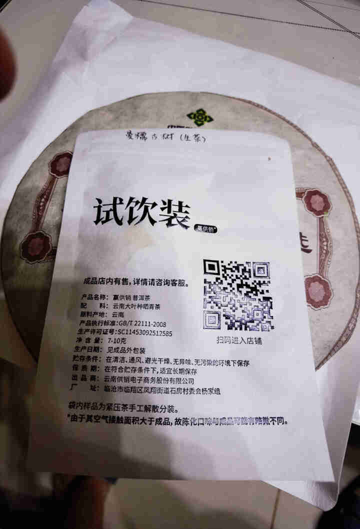 赢供销 茶叶 勐海普洱茶熟茶2010年勐海老树茶十年老熟饼357g 云南七子饼茶 云南供销茶山直供 357g/片怎么样，好用吗，口碑，心得，评价，试用报告,第4张