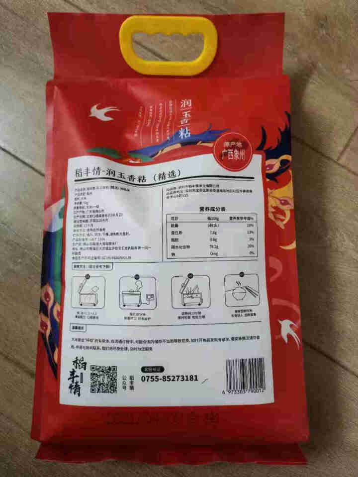 稻丰情 大米南方籼米长粒型香软油粘米10斤/5KG 煲仔饭煮炒饭熬粥专用真空包装润玉香粘家用家庭新米 5kg/袋怎么样，好用吗，口碑，心得，评价，试用报告,第3张