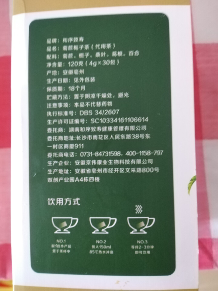 和序致寿 菊苣栀子茶降尿酸茶葛根排尿酸桑叶茶降酸茶养生茶花草茶包 30包/盒怎么样，好用吗，口碑，心得，评价，试用报告,第3张