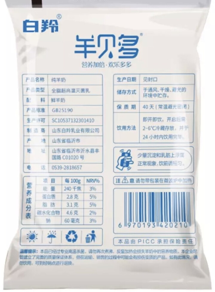 【纯】羊贝多100%纯山羊奶百利包180ml*12袋/箱袋装山羊奶孕妇儿童老年人易吸收高营养 试喝装2袋怎么样，好用吗，口碑，心得，评价，试用报告,第4张