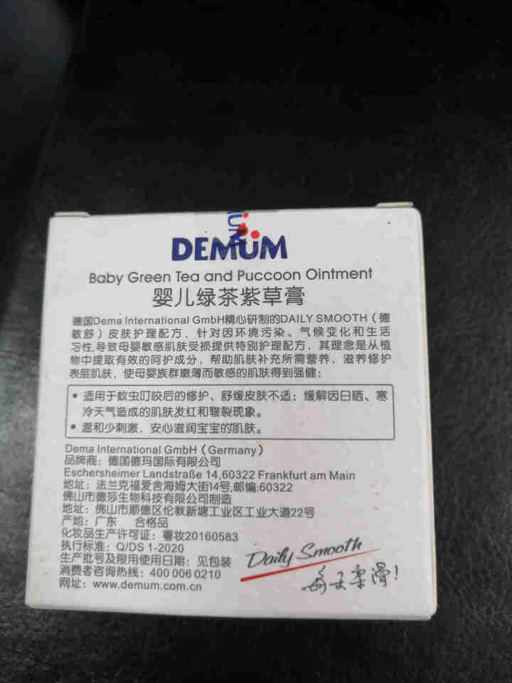 德敏舒（DEMUM）宝宝蚊虫叮咬 婴儿童孕妇驱蚊喷雾户外护肤温和祛痱花露水舒缓清凉膏 紫草膏怎么样，好用吗，口碑，心得，评价，试用报告,第3张