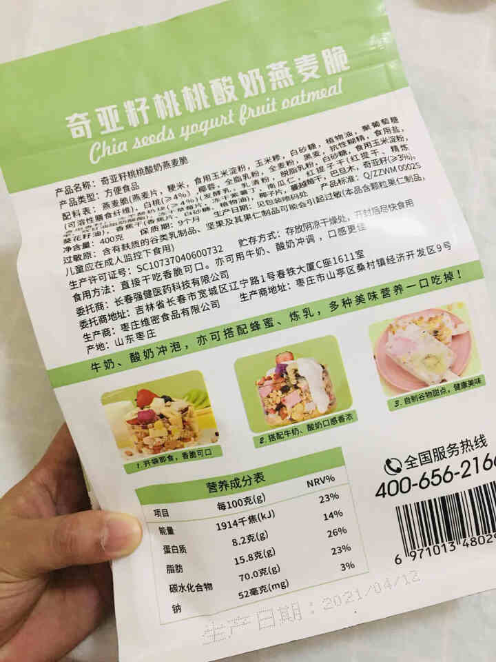 强健云奇亚籽酸奶果粒麦片 即食早餐冲饮营养粗粮谷物 混合水果燕麦片 代餐饱腹食品可干吃烘焙坚果麦片 奇亚籽桃桃酸奶燕麦脆 400克怎么样，好用吗，口碑，心得，评,第3张