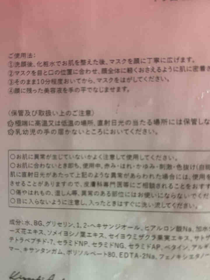 SAKURA ST日本进口面膜肌底修护紧致抗皱提亮保湿胶原弹力淡化细纹高效渗透平衡水油 抗糖面膜体验装【25ml/片*1】怎么样，好用吗，口碑，心得，评价，试用,第2张