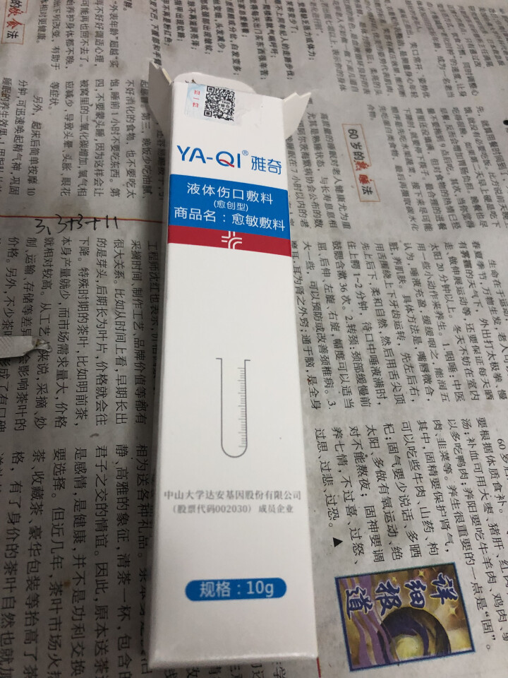 雅奇（YAQI）愈创型愈敏敷料 舒敏乳液 舒缓修护敏感肌肤【雅莎尔同源护肤】愈敏敷料10g怎么样，好用吗，口碑，心得，评价，试用报告,第2张