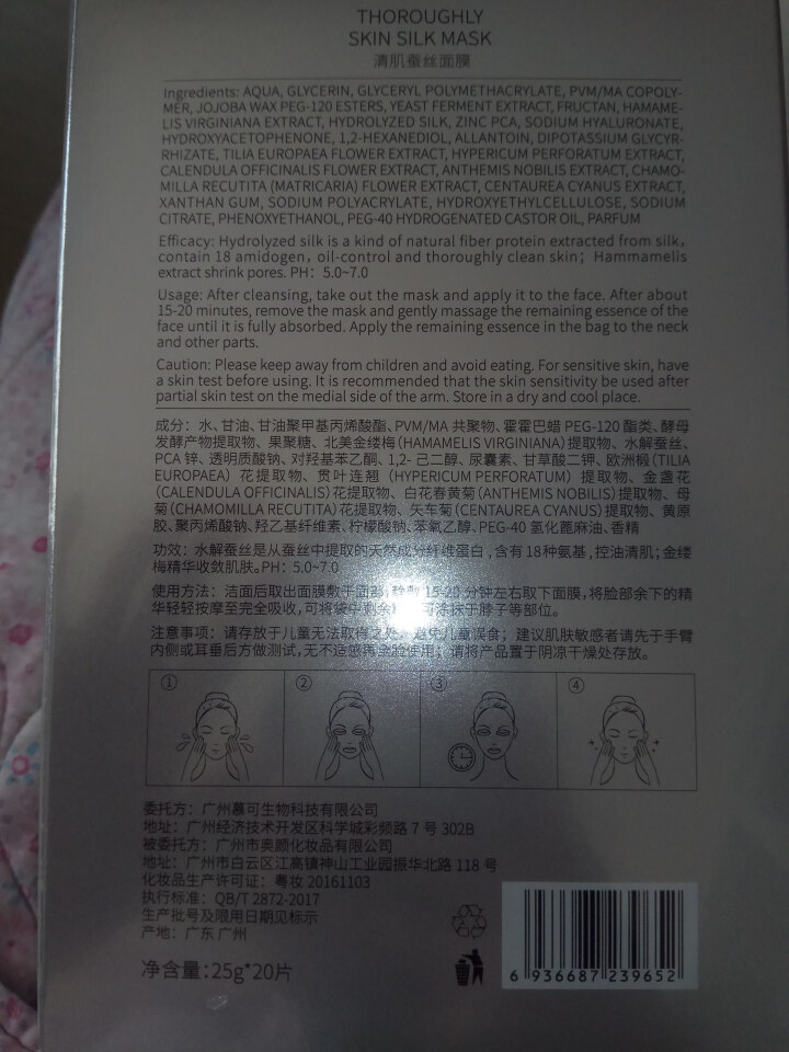 IRY清肌蚕丝面膜20片 补水保湿控油提亮肤色收缩毛孔清洁男女正品怎么样，好用吗，口碑，心得，评价，试用报告,第3张