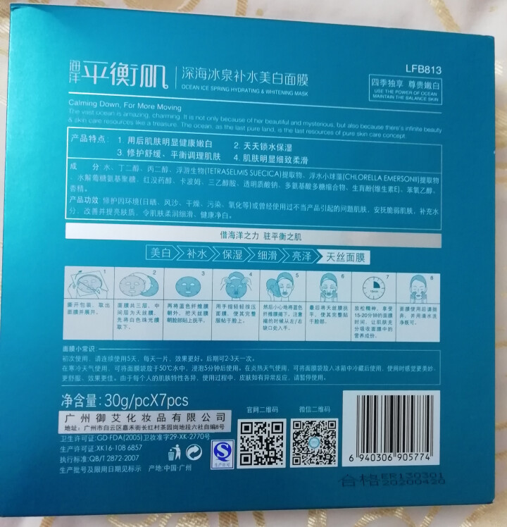 立肤白 深海冰泉补水保湿面膜 收细毛孔 滋润补水温和海泉水 男女通用 深海冰泉面膜7片怎么样，好用吗，口碑，心得，评价，试用报告,第3张