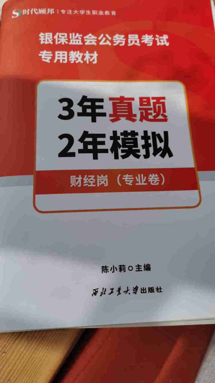 时代顾邦教育2022银保监会考试专用备考教材,第2张