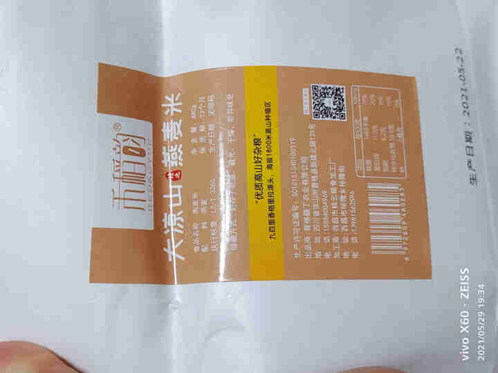 燕麦米糙米480g 全胚芽 大麦仁粥 五谷杂粮 粗粮 粥米伴侣大米 新米 大凉山怎么样，好用吗，口碑，心得，评价，试用报告,第2张