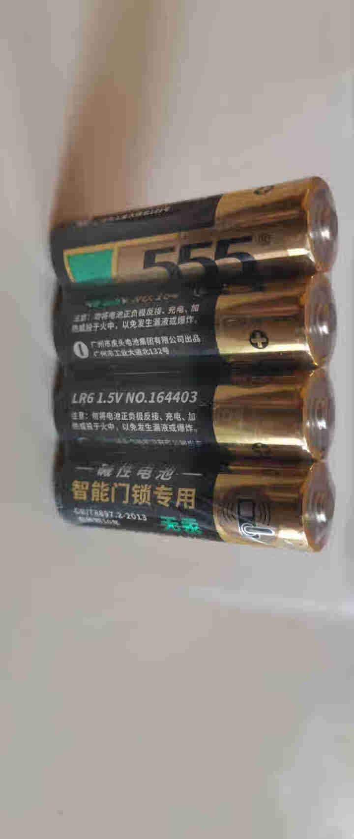 555牌5号智能门锁专用碱性电池AA LR6 5号碱性电池4节 1件怎么样，好用吗，口碑，心得，评价，试用报告,第4张