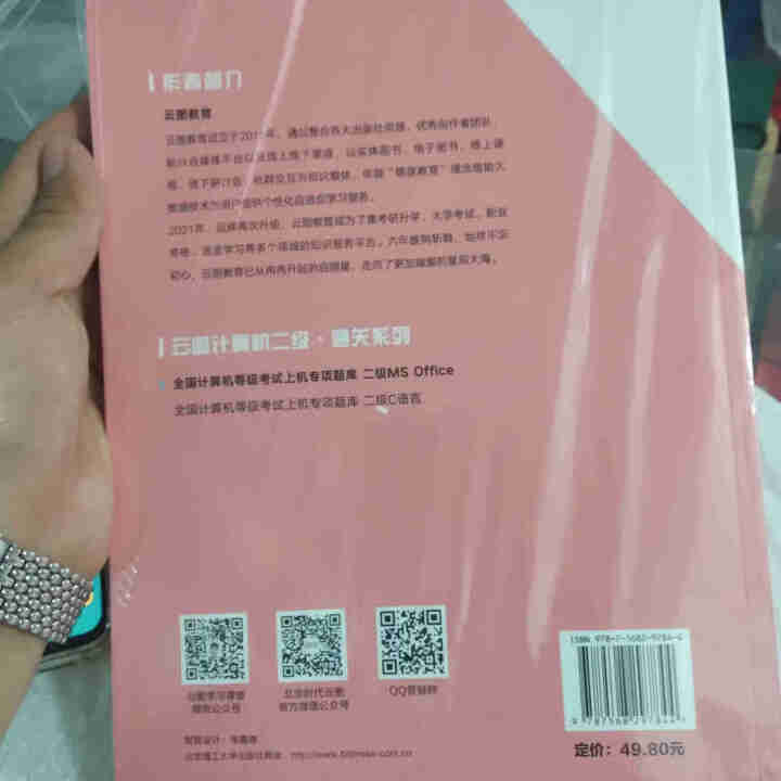 现货速发】备考2021年9月全国计算机等级考试上机专项题库二级C语言二级MSoffice书课包 MSOffice书课包怎么样，好用吗，口碑，心得，评价，试用报告,第3张