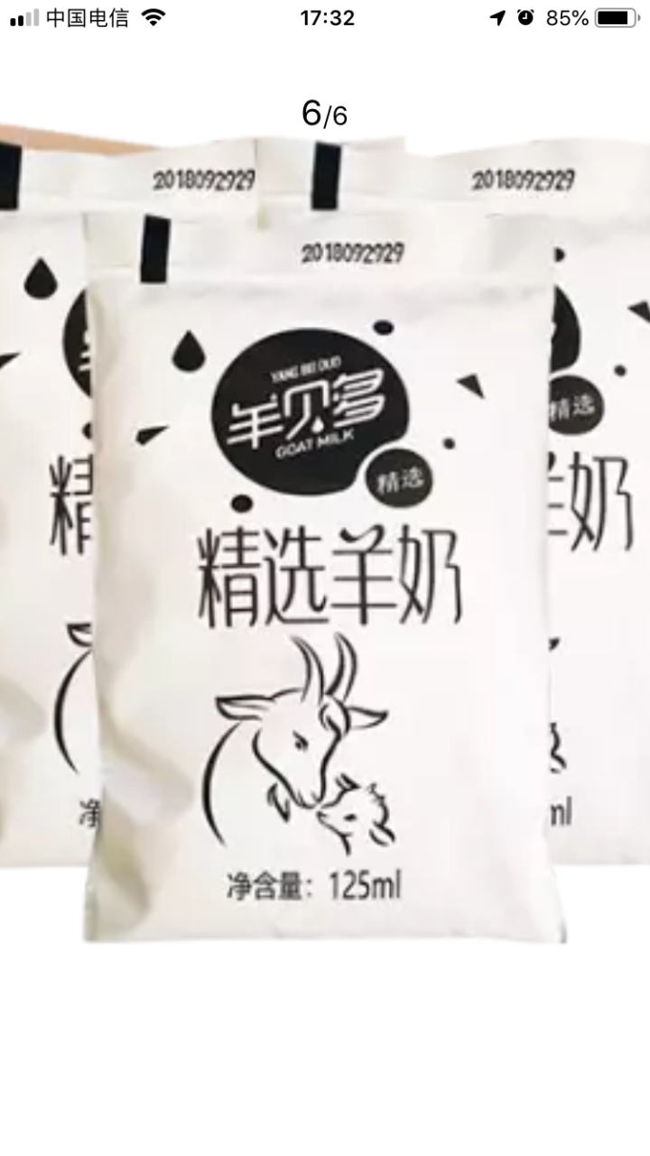 【新品上市】羊贝多精选山羊奶百利包袋装非纯羊奶新鲜液态羊乳125ml*12袋/箱老年孕妇儿童 2袋试喝装怎么样，好用吗，口碑，心得，评价，试用报告,第4张