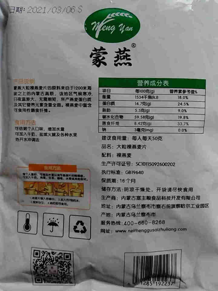 塞主粮 高纤低脂黑麦片无糖精 原味即食全麦燕麦片早餐 蒙燕高纤燕麦片200g/袋怎么样，好用吗，口碑，心得，评价，试用报告,第3张