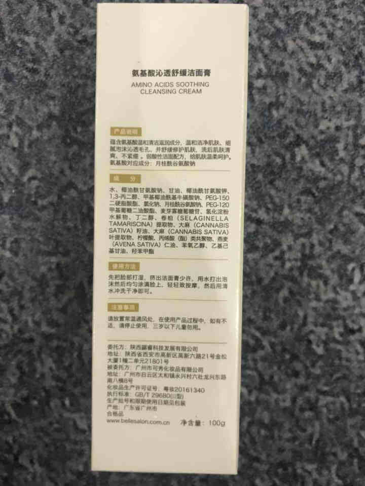 贝尔思力氨基酸洗面奶洁面乳温和不刺激 补水不紧绷  深层清洁 洁面膏100克*一支怎么样，好用吗，口碑，心得，评价，试用报告,第3张