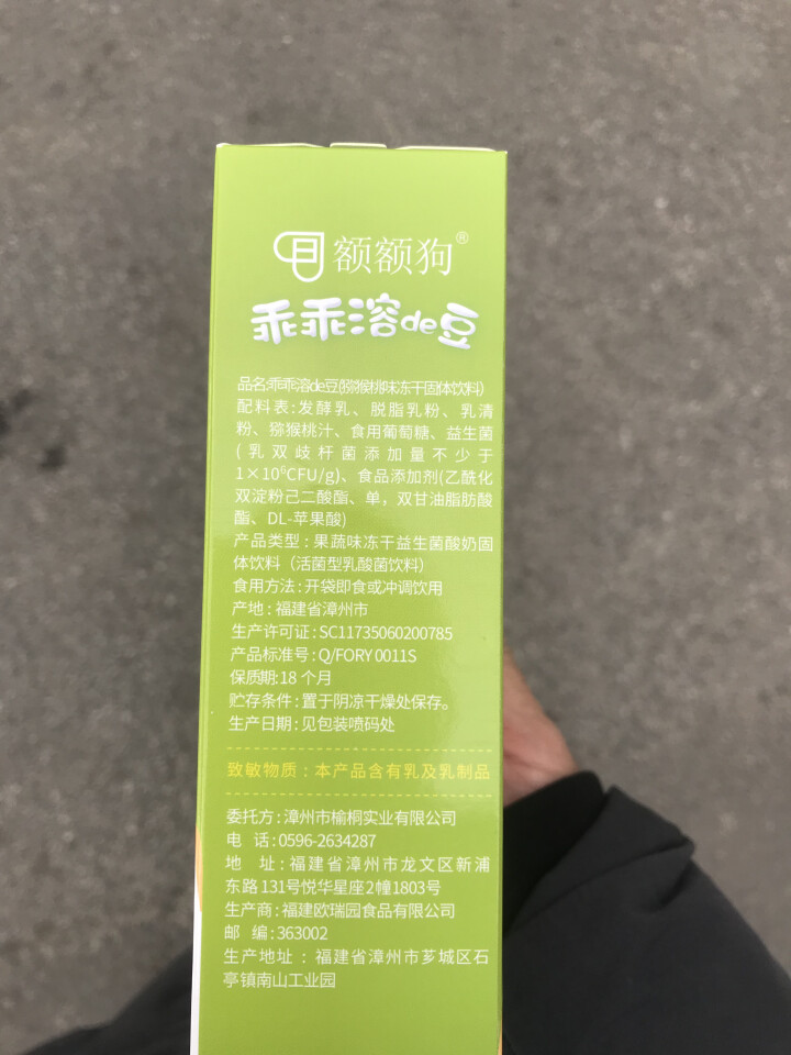 【额额狗】宝宝零食益生菌溶豆酸奶入口即化溶豆豆婴儿辅食 猕猴桃味怎么样，好用吗，口碑，心得，评价，试用报告,第3张