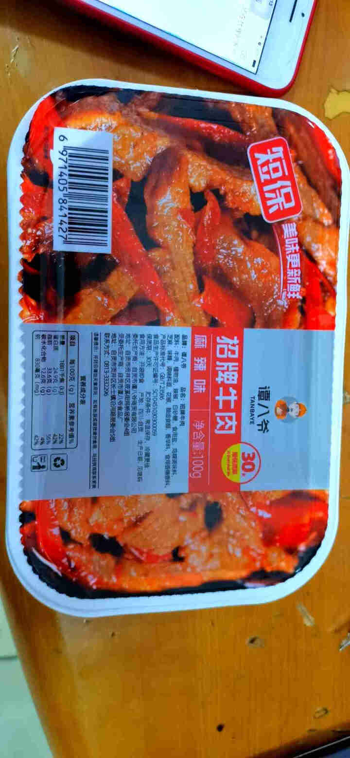 谭八爷麻辣牛肉干肉脯袋装休闲零食招牌冷吃系列四川特产冷吃熟食即食小吃真空包装下酒菜 【锁鲜装】100g*2盒麻辣怎么样，好用吗，口碑，心得，评价，试用报告,第2张