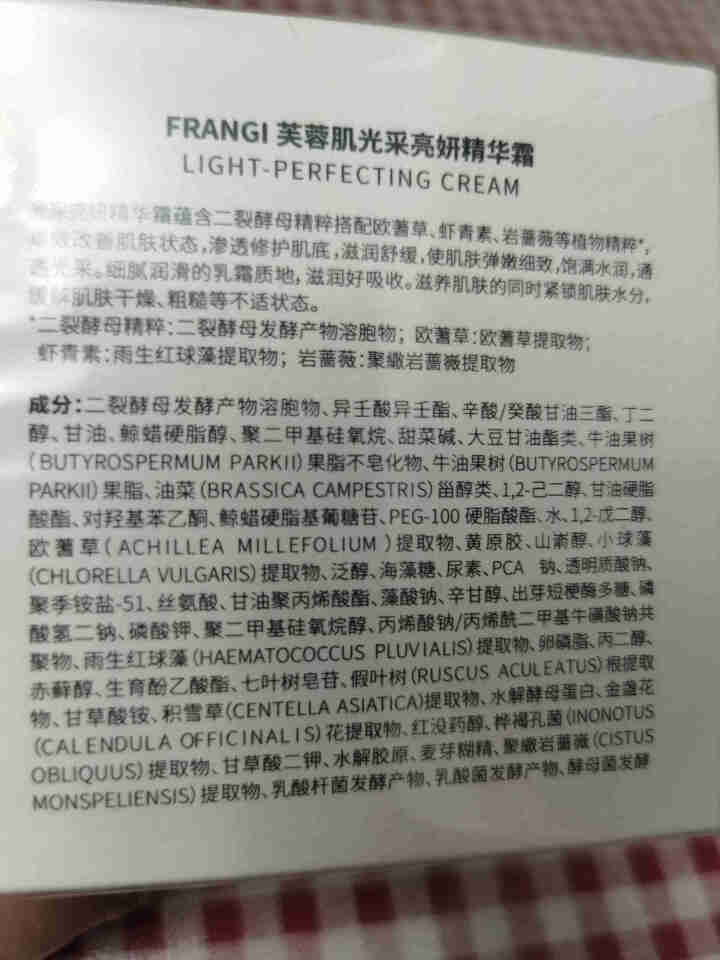 FRANGI芙蓉肌奶冻霜修护维稳抗初老精华霜二裂酵母保湿锁水滋润面霜女 50g怎么样，好用吗，口碑，心得，评价，试用报告,第3张