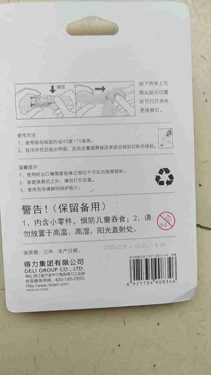 得力（deli）修正带可替芯小巧可爱涂改带替芯套装小学生便携改正带 蓝色本体+3个替芯怎么样，好用吗，口碑，心得，评价，试用报告,第4张