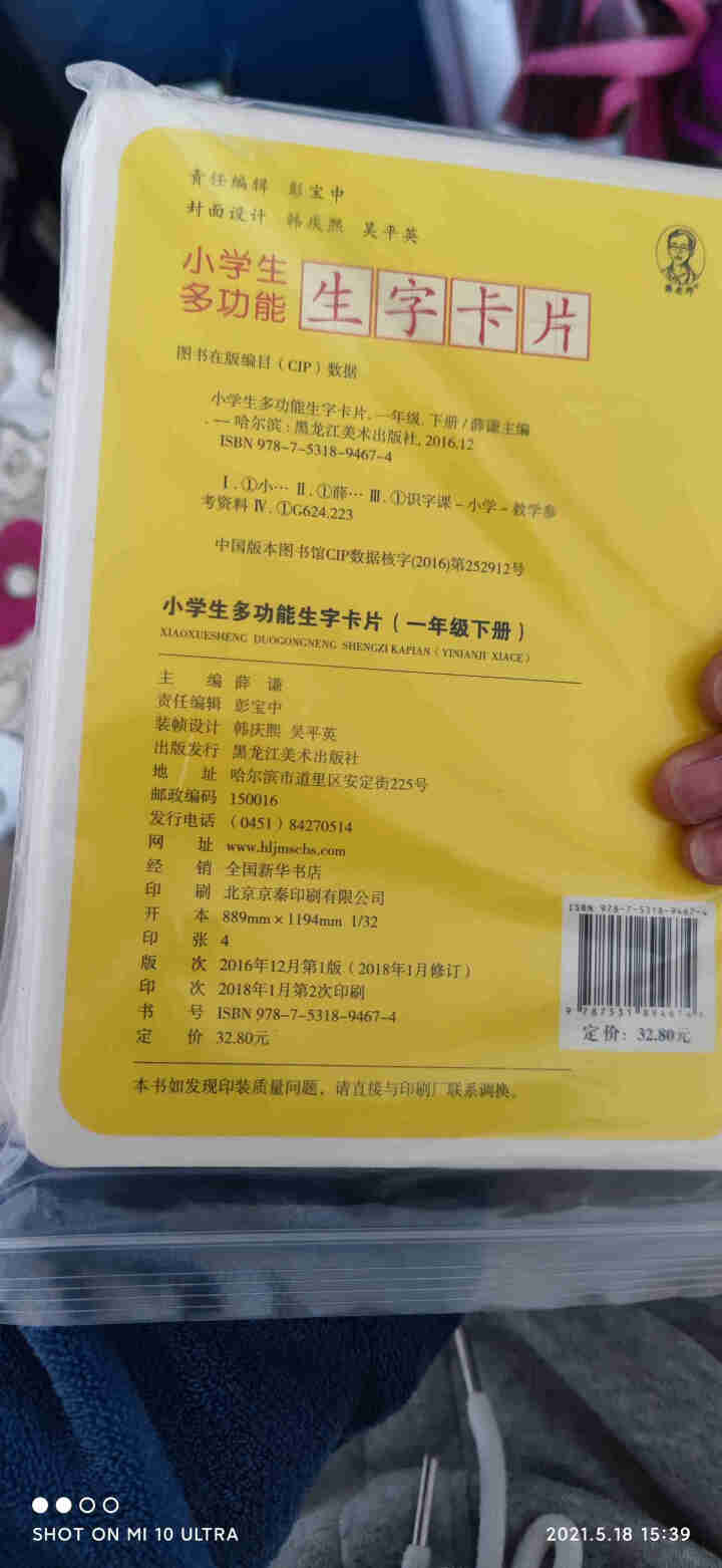 世纪恒通小学生同步生字卡片一二年级上下册拼音卡片汉语拼音字母表识字认字卡片识字大全一年级汉语拼音 袋装生字卡片一年级下册怎么样，好用吗，口碑，心得，评价，试用报,第3张