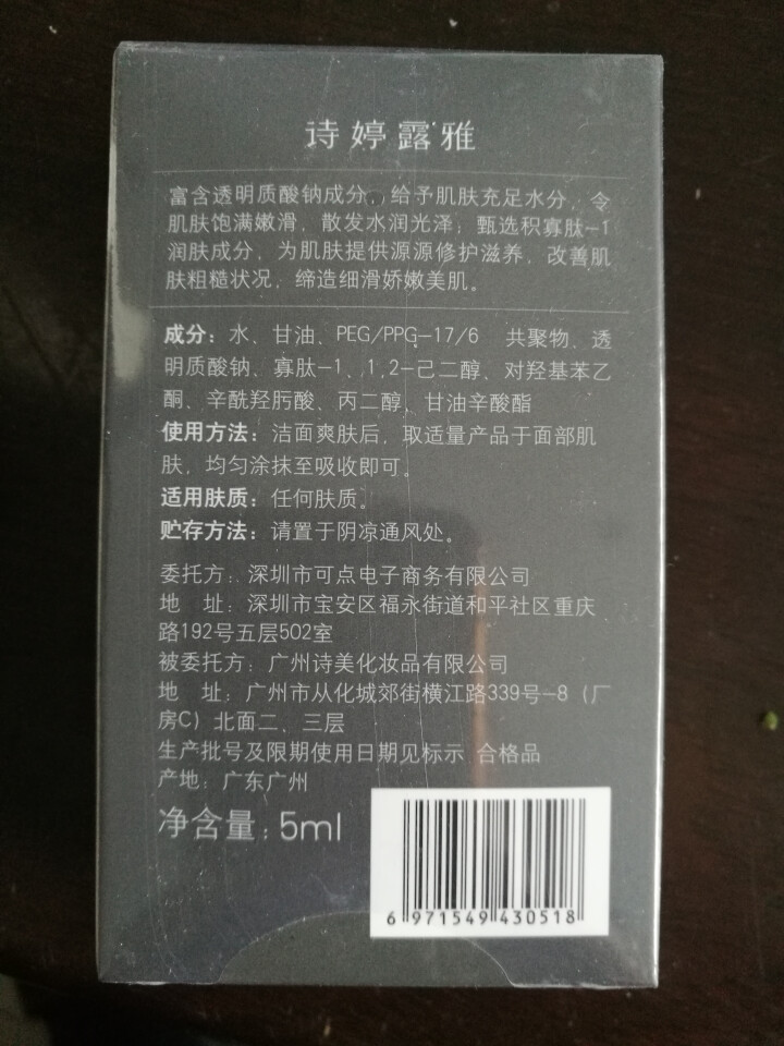 【新品上市】诗婷露雅寡肽修护玻尿酸原液 补水保湿淡印提拉紧致精华安瓶 收缩毛孔焕亮肤色舒缓肌肤精华液 原液单支5ml*1支（试用装）怎么样，好用吗，口碑，心得，,第3张