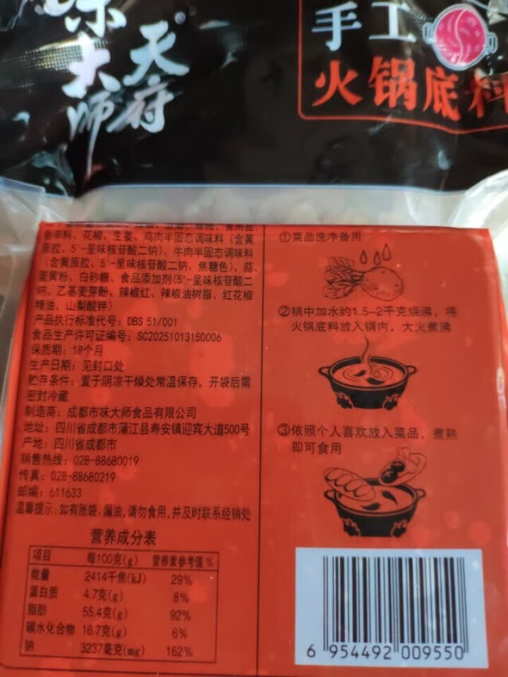 天府味大师手工火锅底料500g香辣牛油火锅底料 浓缩火锅底料 老成都牛油火锅底料 重庆火锅底料怎么样，好用吗，口碑，心得，评价，试用报告,第2张