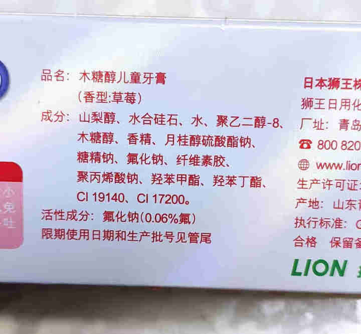 狮王(Lion)小狮王木糖醇儿童牙膏 宝宝牙膏 婴儿牙膏 安全含氟 预防蛀牙 草莓味50g怎么样，好用吗，口碑，心得，评价，试用报告,第3张