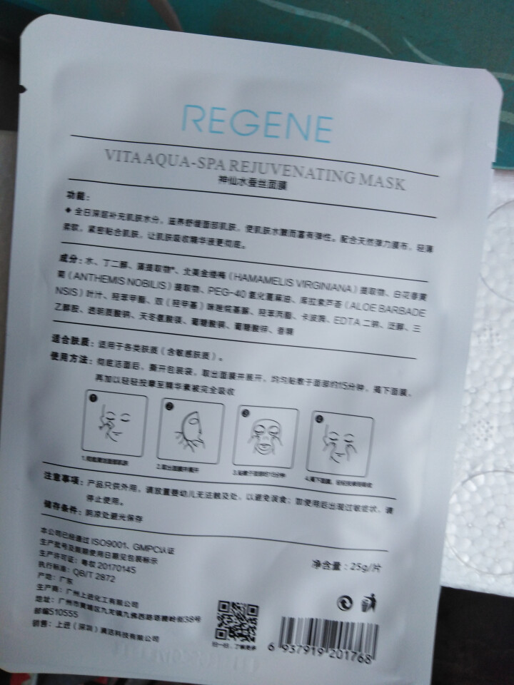 REGENE婴肌源蚕丝面膜补水保湿舒缓敏感肌男女可用 2片面膜怎么样，好用吗，口碑，心得，评价，试用报告,第3张