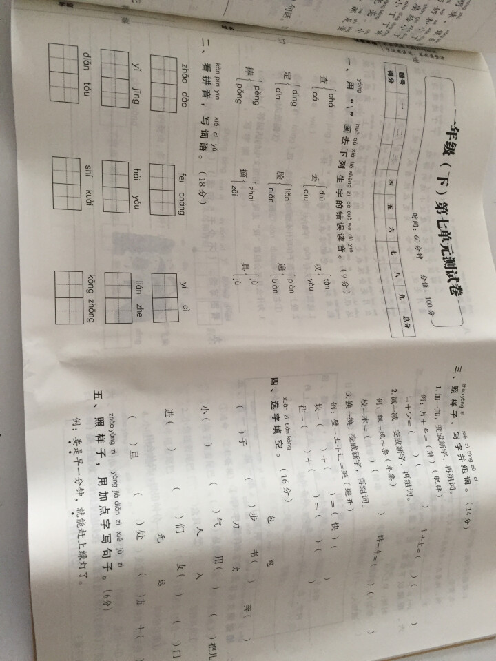 一年级试卷期末冲刺100分一年级下册语文数学书试卷同步训练黄冈小状元小学一年级下 语文数学同步训练语 语文怎么样，好用吗，口碑，心得，评价，试用报告,第3张